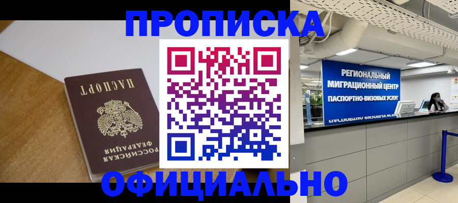миграционный учет в Барнауле