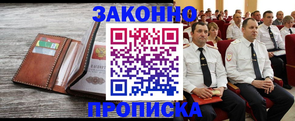 временная регистрация в квартире в Барнауле